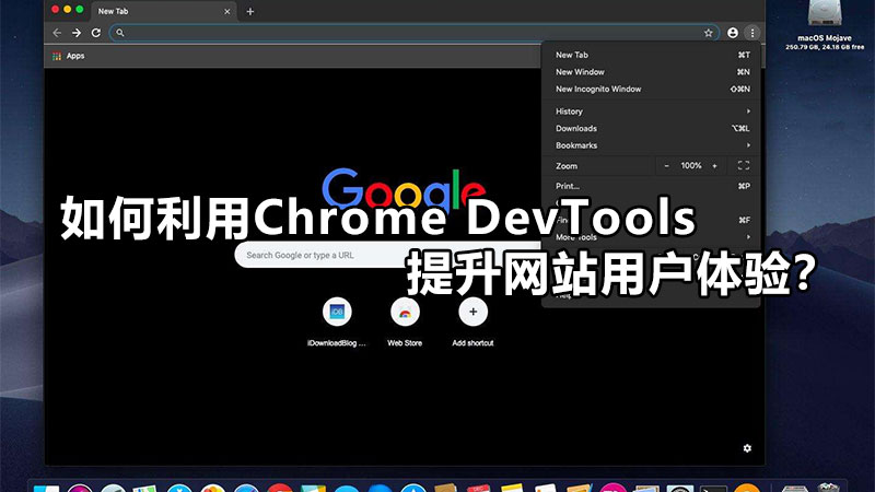 如何利用Chrome DevTools提升网站用户体验？