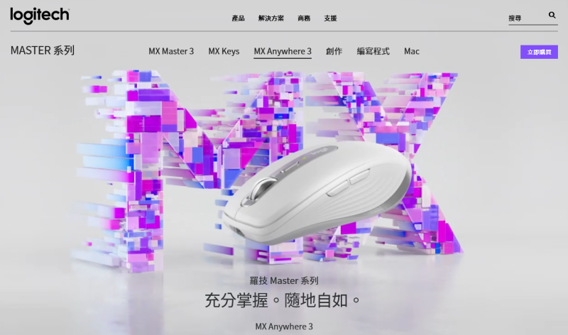 罗技滑鼠的新产品网页
